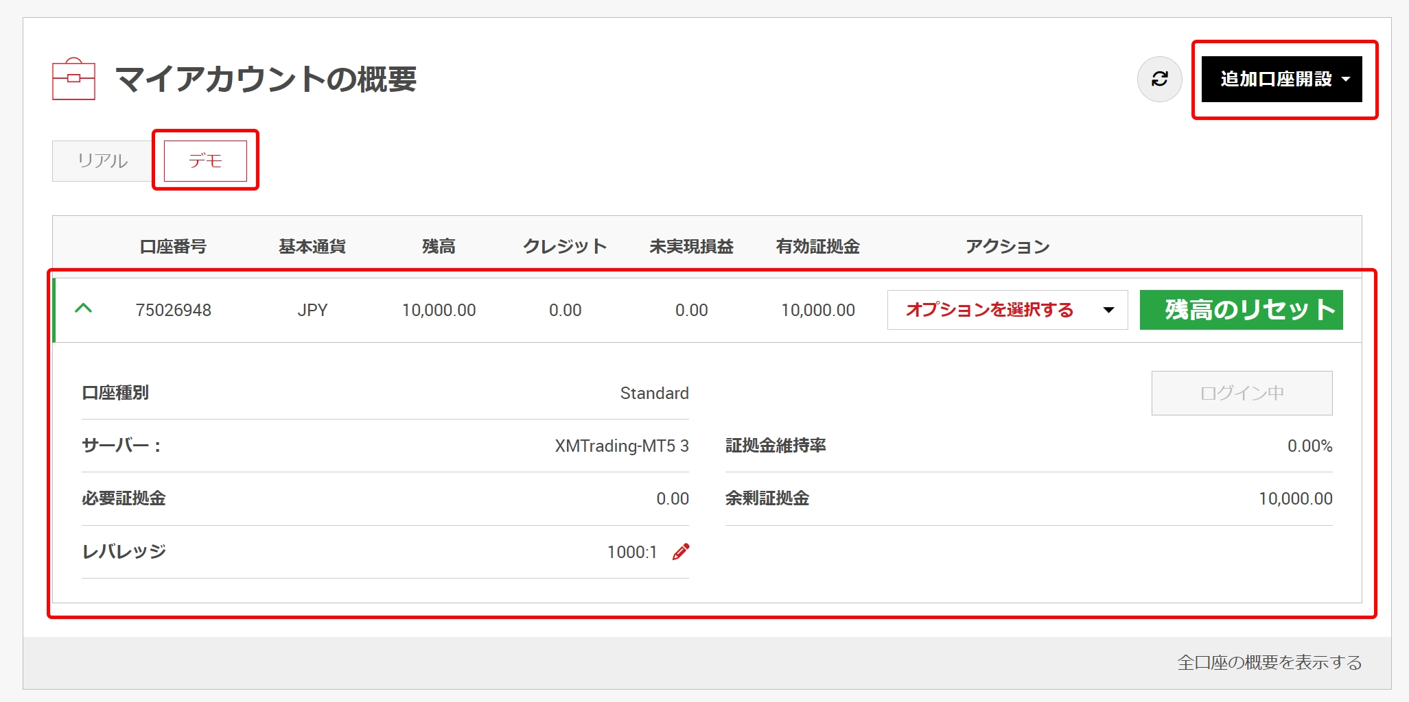 XMTrading会員ページ