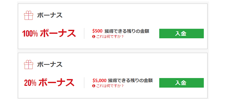 XMTrading会員ページから残りの獲得可能ボーナス額が確認できる