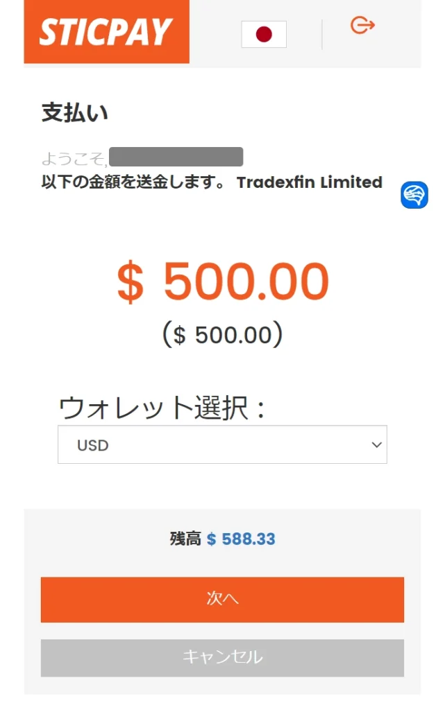 STICPAYの支払い画面