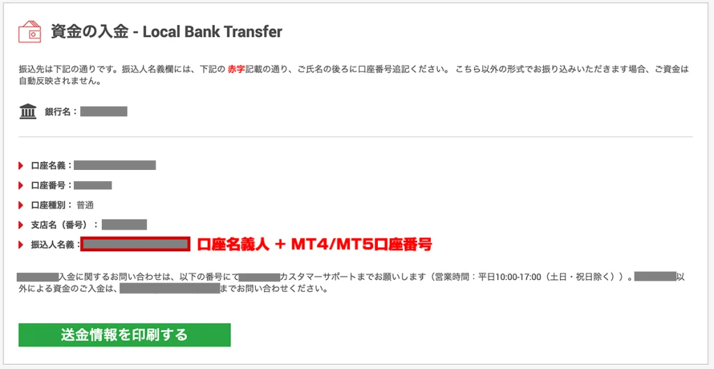 XM入金の国内銀行振込先情報