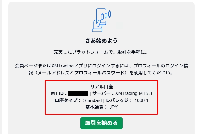 XMTRADINGへようこそ