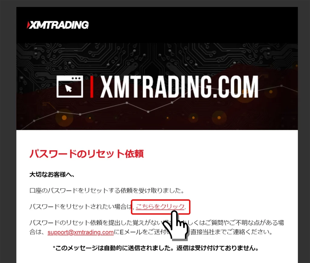 XMTradingのパスワード再発行手順3