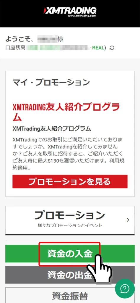 XMへの入金ステップ1