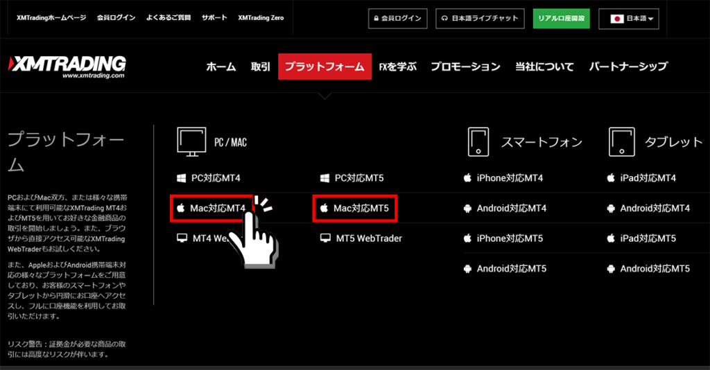 XMTrading公式サイトのプラットフォームリンク