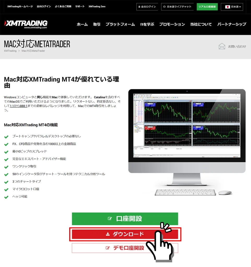 Mac対応MT4/MT5のダウンロードボタン