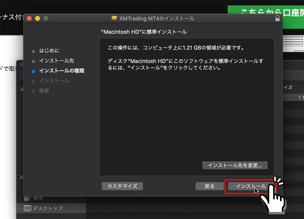 MT4/MT5のインストール画面