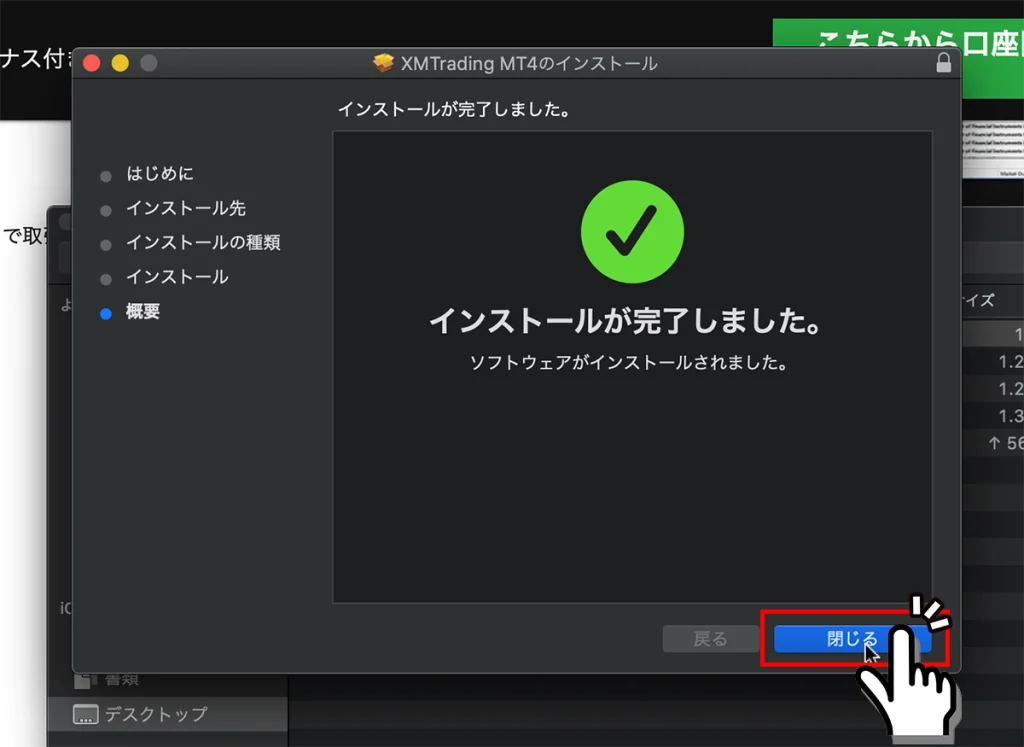 MT4/MT5のインストール完了画面