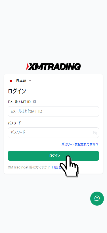 XMTradingの会員ログイン画面