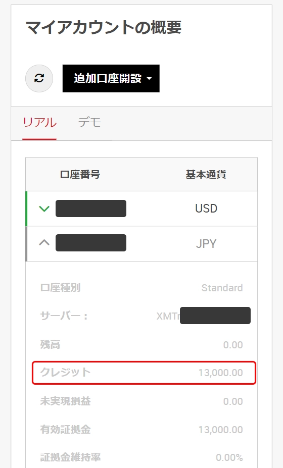 XMTrading会員ページのクレジットにボーナス額が反映