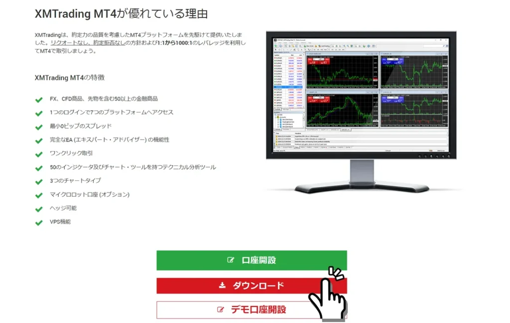 XMTrading公式サイトからMT4/MT5をダウンロード