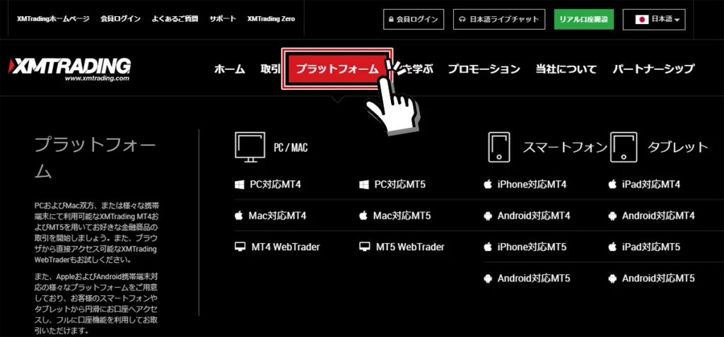 XMTradingのプラットフォーム画面