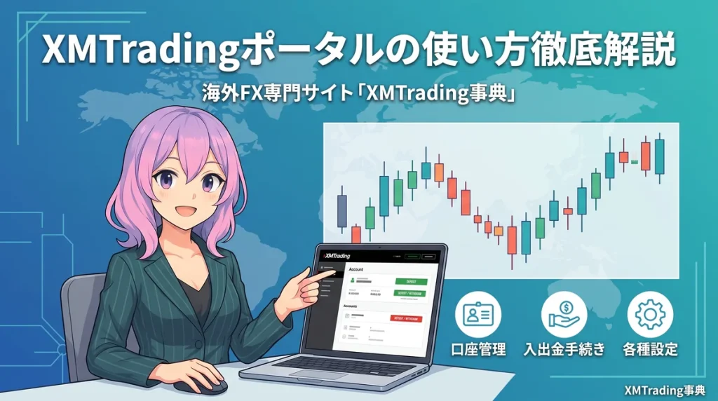 XMTradingポータルリリース（2026年7月21日）