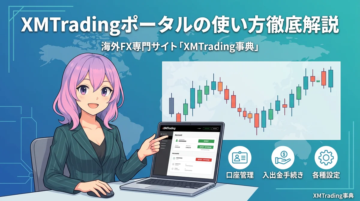 XMTradingポータルリリース（2026年7月21日）
