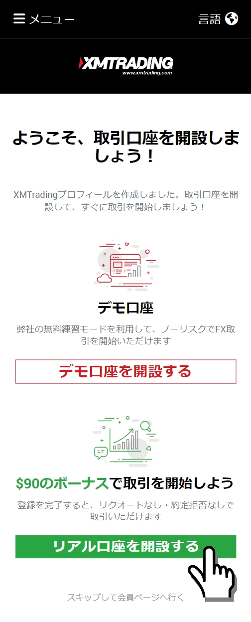 XMTradingのReal口座開設ボタン