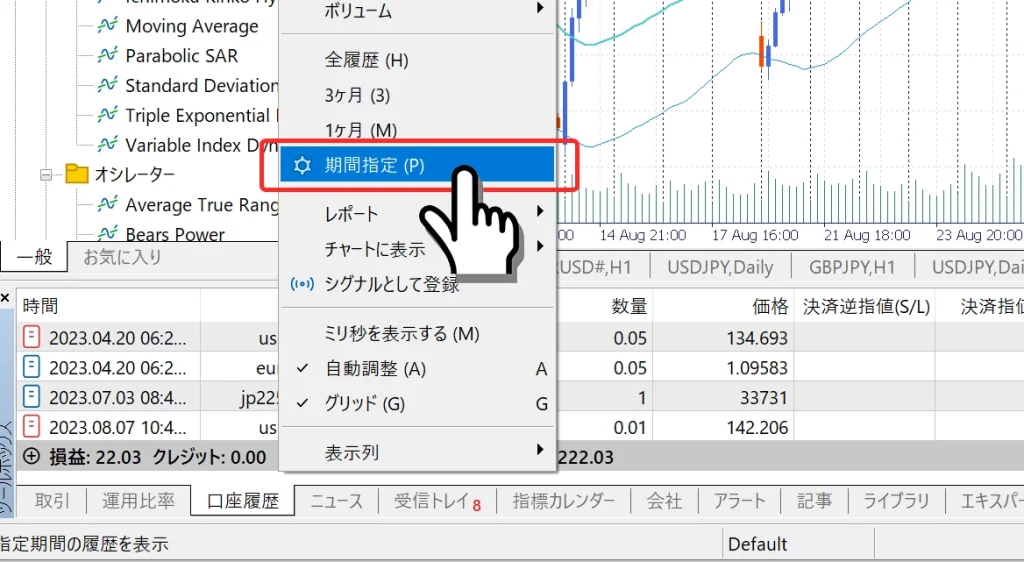 取引履歴の期間指定