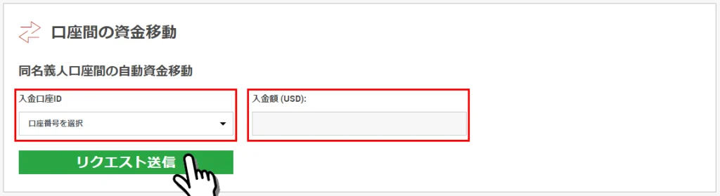 XMTradingの口座間の資金移動