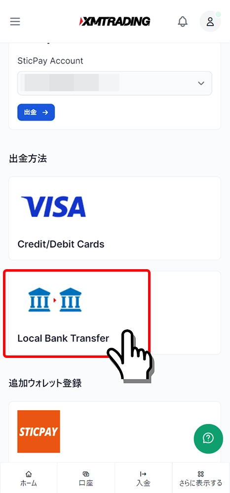 Local Bank Transferを選択