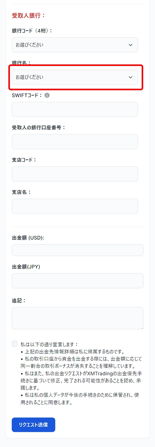 受取先の銀行情報を英語のアルファベット文字で入力